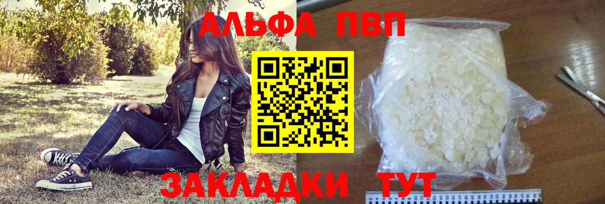 A-PVP  Вход с VPN  A-PVP мука  Гусь-Хрустальный  A PVP СК КРИС 