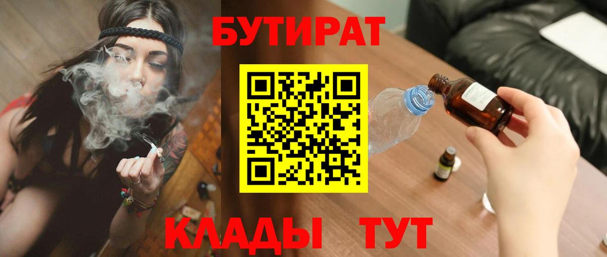 БУТИРАТ BDO Гусь-Хрустальный