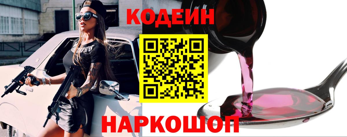 Кодеиновый сироп Lean напиток Lean (лин)  Вход с VPN  Гусь-Хрустальный 