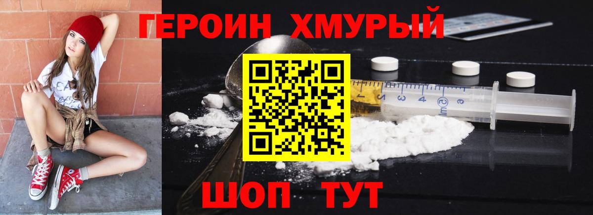 Героин афганец Гусь-Хрустальный