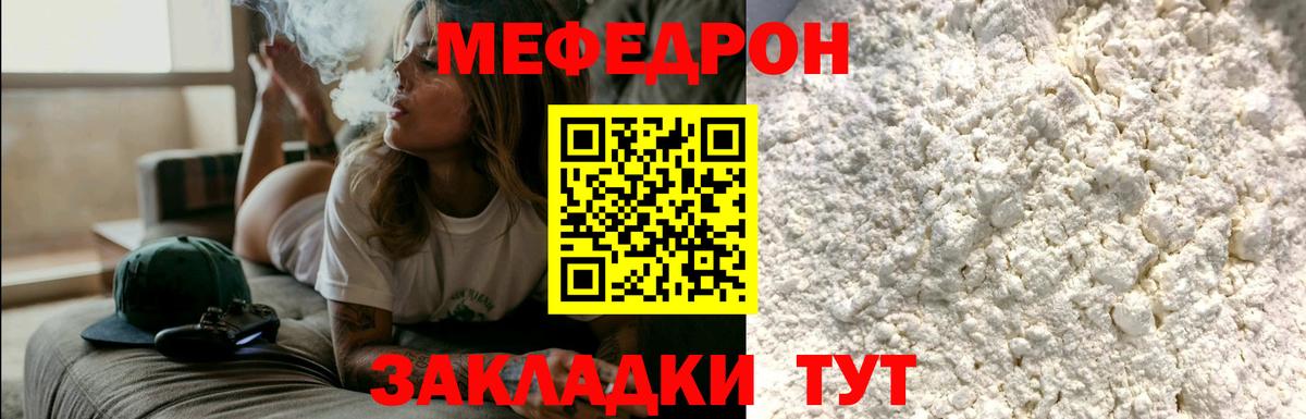 МЕФ  МЯУ-МЯУ кристаллы  МЯУ-МЯУ  Вход с VPN  Гусь-Хрустальный  МЕФ VHQ 