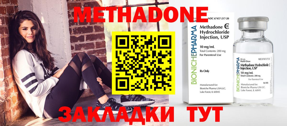 МЕТАДОН methadone Гусь-Хрустальный