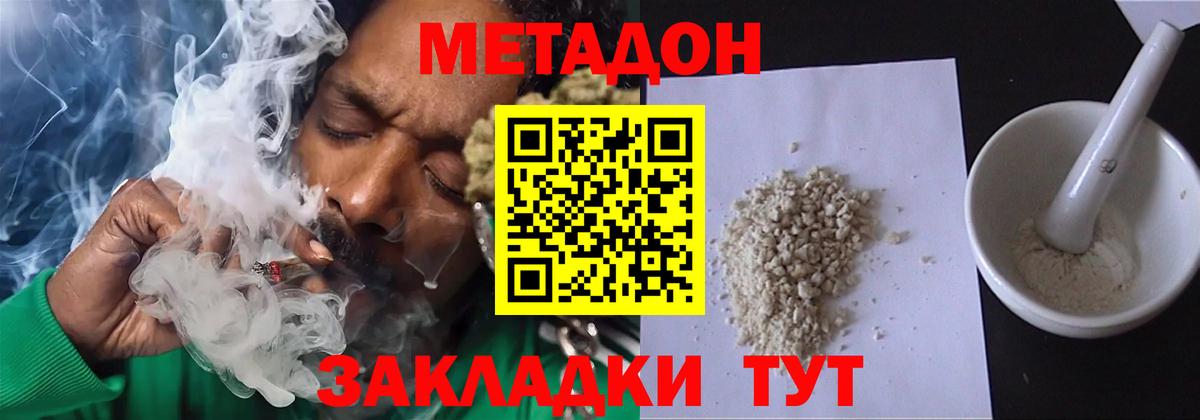Метадон methadone  гидра зеркало  Гусь-Хрустальный  Вход с VPN 