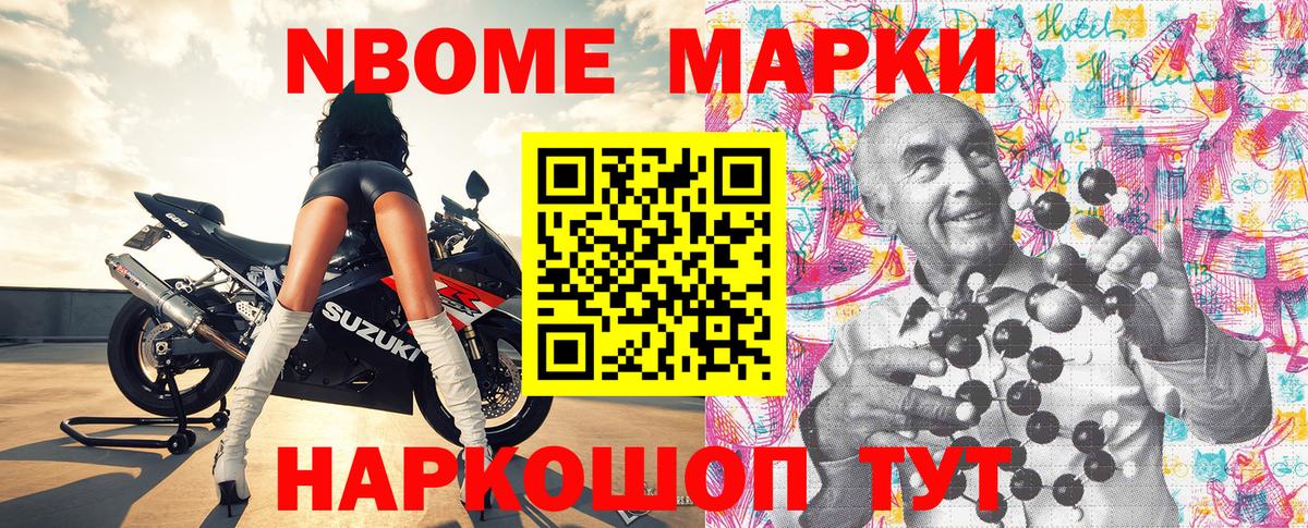 Марки 25I-NBOMe 1,5мг Гусь-Хрустальный