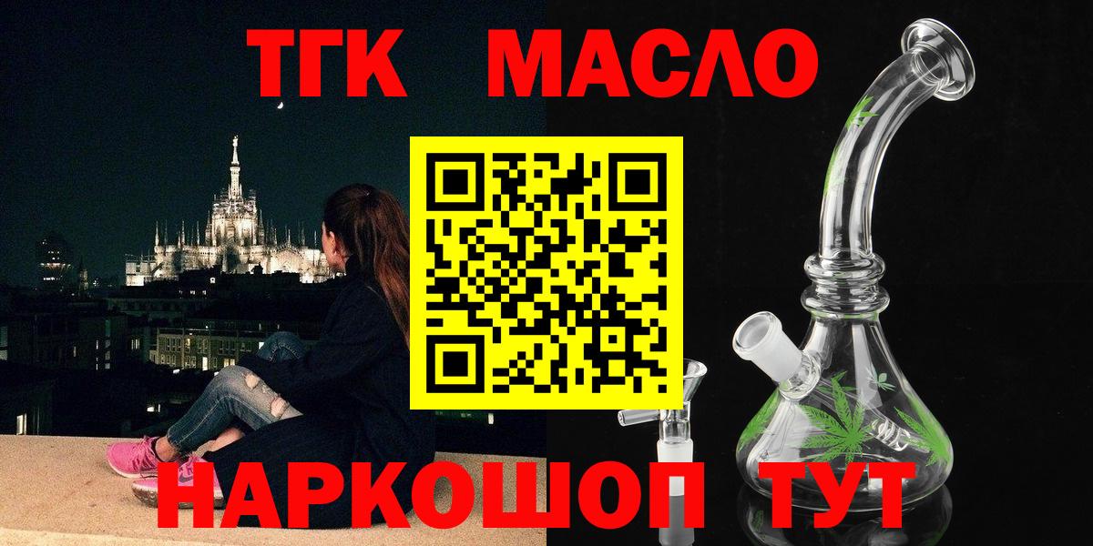 Дистиллят ТГК THC oil  kraken маркетплейс  Гусь-Хрустальный  Дистиллят ТГК вейп  Вход с VPN  купить наркотик 